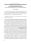 Научная статья на тему 'Лингвистический анализ способов образования терминов сварочного производства в английском языке'