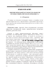 Научная статья на тему 'Лингвистический аргумент реальности путешествий Аристея из Проконесса'