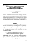 Научная статья на тему 'Лингвистический и паралингвистический аспекты интернет-дискурса (на примере французских пользователей)'