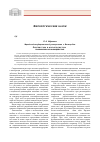 Научная статья на тему 'Лингвистика и фольклористика: взаимосвязи и взаимодействие'