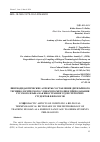 Научная статья на тему 'Lingvodactic aspects of compiling a bilingual 93 terminological dictionary on the methodology of teaching Russian as a foreign language to Greek students philologists'