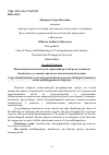 Научная статья на тему 'Лингводидактическая модель коррекции русской речи учащихся-билингвов в условиях городского многоязычия Дагестана'