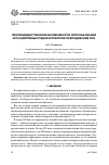 Научная статья на тему 'Лингводидактические возможности использования ассоциативных рядов в практике преподавания РКИ'