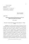 Научная статья на тему 'Лингводидактические возможности средств информатизации образования'