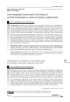 Научная статья на тему 'ЛИНГВОДИДАКТИЧЕСКИЙ ПОТЕНЦИАЛ АНТРОПОНИМОВ В ИНОСТРАННОЙ АУДИТОРИИ'