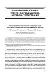 Научная статья на тему 'Лингводидактический тест-собеседование: стратегии коммуникативного поведения тестора'