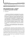 Научная статья на тему 'Лингвоидеологема «Народ» в зеркале русской поэзии'