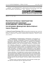 Научная статья на тему 'Лингвокогнитивные характеристики концептуальной оппозиции послушание / непослушание (на материале французских фольклорных сказок Пиреней)'