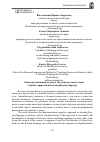 Научная статья на тему 'Лингвокогнитивный подход в обучении русскому языку'