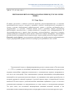 Научная статья на тему 'Лингвоконфликтология как направление в духе экологии языка'