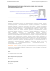 Научная статья на тему 'Лингвоконцептология: отдельная наука или синоним лингвокультурологии?'