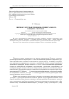 Научная статья на тему 'Лингвокультурная специфика универсального концепта «Ресторан»'