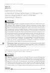 Научная статья на тему 'Лингвокультурные и лингвостилистические особенности инаугурационного выступления Дональда Трампа'