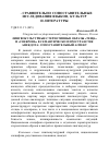 Научная статья на тему 'Лингвокультурные стереотипные образы «Теща» и «Свекровь» в семантическом пространстве анекдота: сопоставительный аспект'