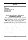 Научная статья на тему 'Лингвокультурологические характеристики универбов в британском и американском сленге'