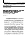 Научная статья на тему 'Лингвокультурологические принципы составления идеографического немецко-русского словаря концептосферы'