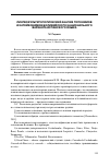 Научная статья на тему 'Лингвокультурологический анализ топонимов и катойконимов боливийского национального варианта испанского языка'