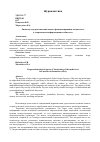 Научная статья на тему 'Лингвокультурологический аспект функционирования медиатекста в современном информационном обществе'