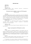 Научная статья на тему 'Лингвоментальная специфика в творчестве И. М. Базоркина'