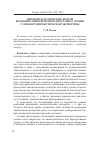 Научная статья на тему 'Лингвопрагматические модели коммуникативной перверсии в рамках теории судебной лингвистической экспертизы'