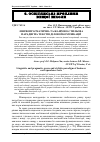 Научная статья на тему 'Лінгвопрагматична та жанрово-стильова парадигма текстів ділової комунікації'