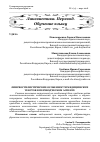 Научная статья на тему 'Лингвостилистические особенности медицинских текстов в переводческом аспекте'