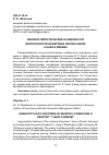 Научная статья на тему 'Лингвостилистические особенности ораторской речи Мартина Лютера Кинга «i have a dream»'