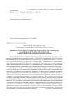 Научная статья на тему 'Лингвоструктурные особенности договора в российском, американском и британском праве: сопоставительно-переводческий аспект'