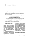 Научная статья на тему 'Лингвотипологические свойства «Поминок по Финнегану» Джеймса Джойса'