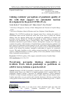 Научная статья на тему 'Linking residents’ perceptions of pandemic quality of life with their support for sustainable tourism development in the post-COVID-19 era'