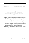 Научная статья на тему '«Линкольн» кушнера-спилберга: эпический размах «Предвыборного» фильма'