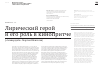 Научная статья на тему 'Лирический герой и его роль в кинопритче («Алавердоба» Георгия Шенгелая)'