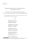 Научная статья на тему 'Лирический цикл «Куст» М. И. Цветаевой: семь интерпретаций. О. Н. Скляров, Р. С. Войтехович, А. Ю. Зиновьева, Е. С. Островская, А. М. Ранчин, О. Г. Ревзина, В. М. Толмачёв'