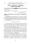 Научная статья на тему 'Лирика Лермонтова: поэтология молитвенного дискурса'