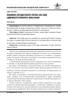 Научная статья на тему 'Лишение специального права как вид административного наказания'