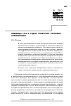 Научная статья на тему 'Лишенцы 1920-х годов: советское сословие отверженных'