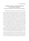 Научная статья на тему '«Лишний человек» как «Третий лишний» или «Во чужом пиру похмелье» (тургеневский герой-рассказчик в свете мазохистского фантазма)'