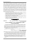 Научная статья на тему 'Ліси косівщини: стан та принципи сталого господарювання'