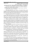 Научная статья на тему 'Ліси як фактор соціально-економічного розвитку'