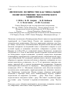 Научная статья на тему 'Лисинское лесничество как уникальный полигон почвенно-экологического мониторинга'