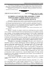 Научная статья на тему 'Лісівнича характеристика зимових стацій перебування глушця (Tetrao urogallus L. ) в умовах Центрального Полісся'