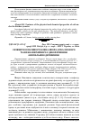 Научная статья на тему 'Лісівничі особливості клена-явора, бука лісового та ясена звичайного з декоративною аномальною деревиною'