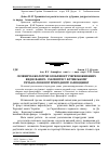 Научная статья на тему 'Лісівничо-екологічні особливості червонокнижних видів фанеро- і хамефітів у Ялтинському гірсько-лісовому природному заповіднику'