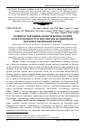 Научная статья на тему 'Лісівничо-таксаційна характеристика лісових культур псевдотсуги тисолистної на Північному мегасхилі українських Карпат'