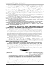 Научная статья на тему 'Лісівничо-таксаційна характеристика штучних лісових насаджень на рекультивованих землях'