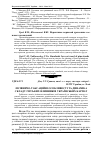 Научная статья на тему 'Лісівничо-таксаційні особливості та динаміка складу гірських ялинників українських Карпат'