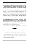 Научная статья на тему 'Лісоекологічна індикація за домінантними видами'