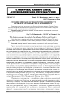 Научная статья на тему 'Лісомисливське господарство в контексті проблем лісознавства і лісівництва'