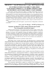 Научная статья на тему 'Лісотипологічні особливості динаміки радіального приросту соснових деревостанів під впливом аеротехногенного забруднення'