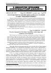 Научная статья на тему 'Лісотранспорт в українських Карпатах: головні етапи і тенденції розвитку'